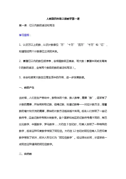 人教版四年级上册数学第一课