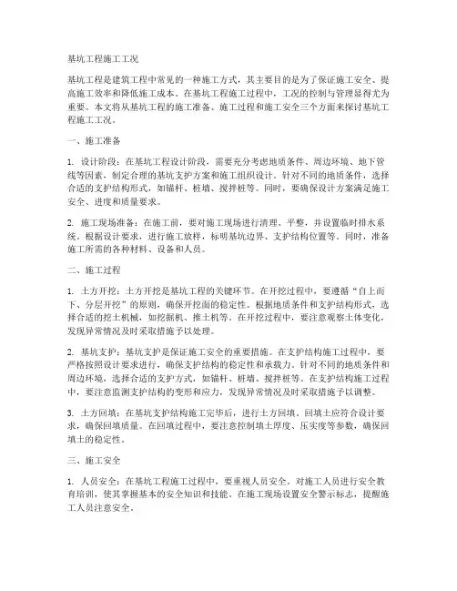 基坑工程施工工况
