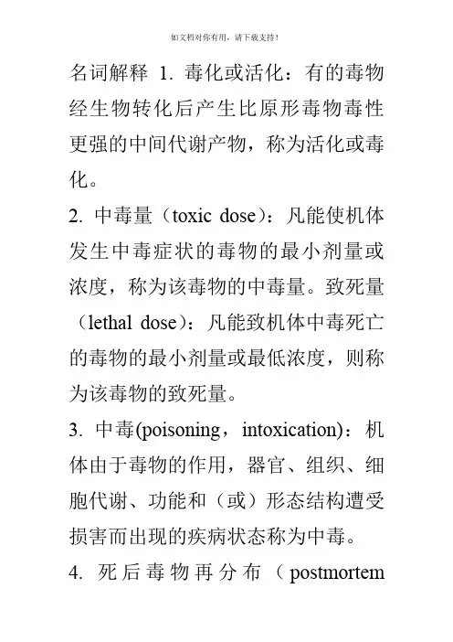 法医毒理学复习题及答案