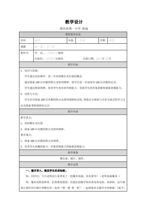 《摆一摆,想一想》教学设计