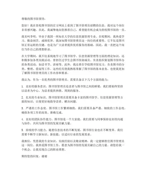 图书管理员求职信