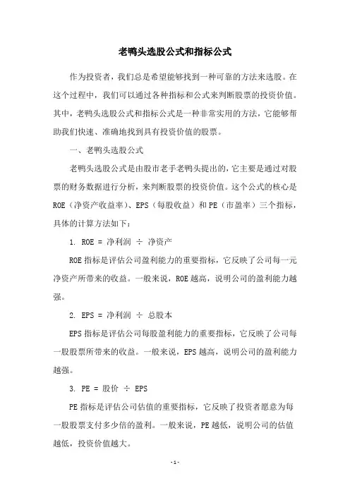 老鸭头选股公式和指标公式