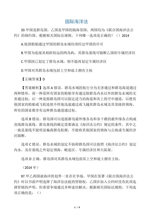 国际海洋法司法考试题