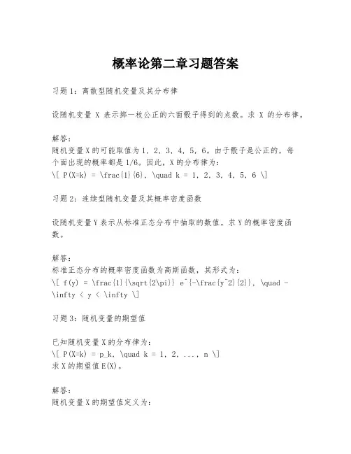 概率论第二章习题答案
