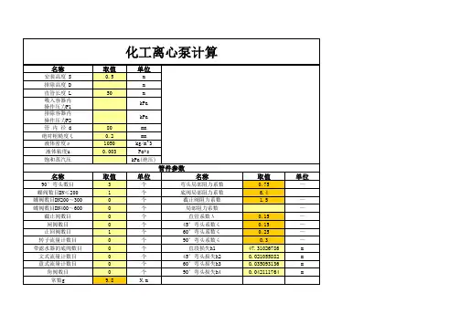 离心泵计算公式