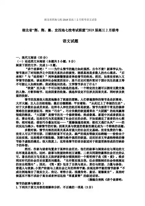 湖北省四地七校2019届高三2月联考语文试卷(含答案)