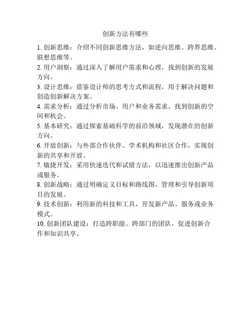 创新方法有哪些