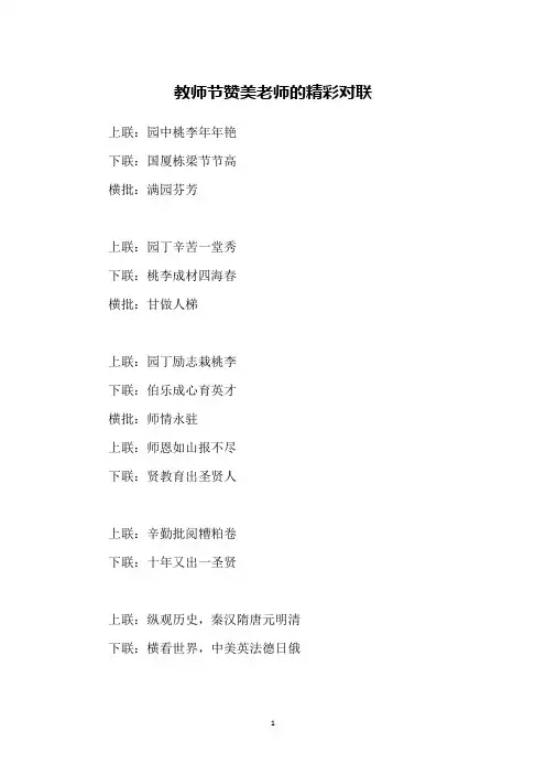 教师节赞美老师的精彩对联