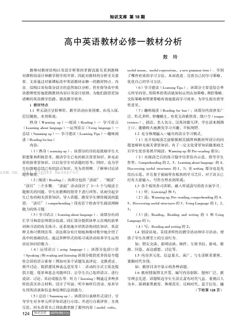 高中英语教材必修一教材分析