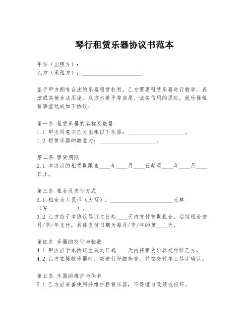琴行租赁乐器协议书范本