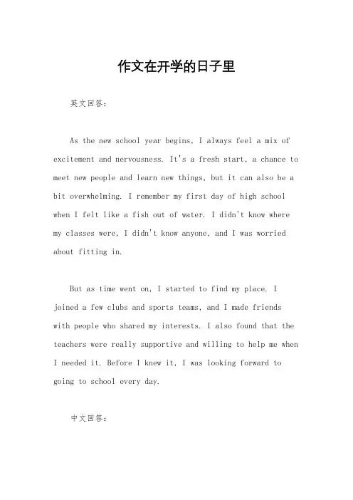 作文在开学的日子里