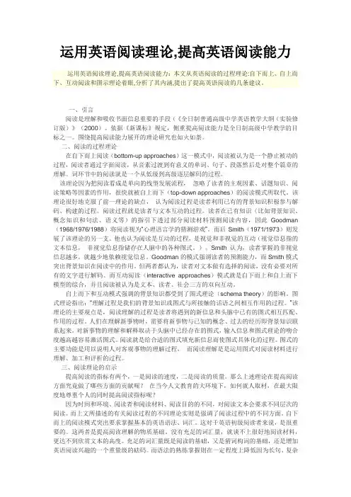 阅读理论