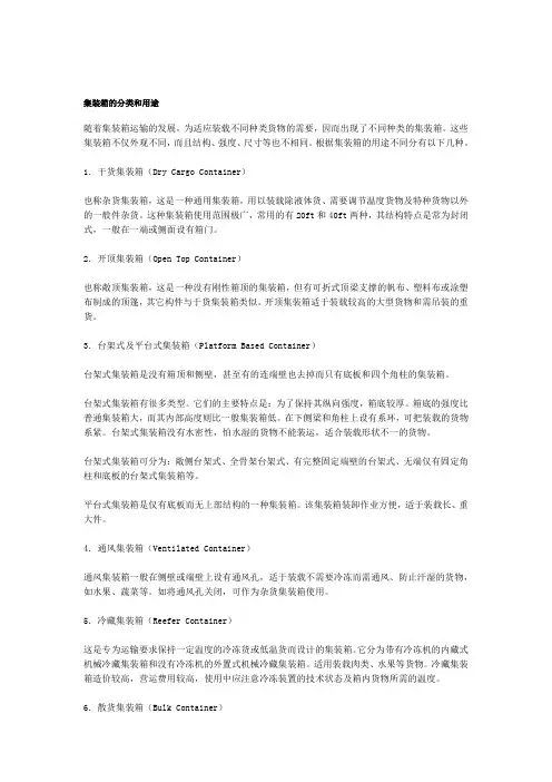 集装箱的分类和用途