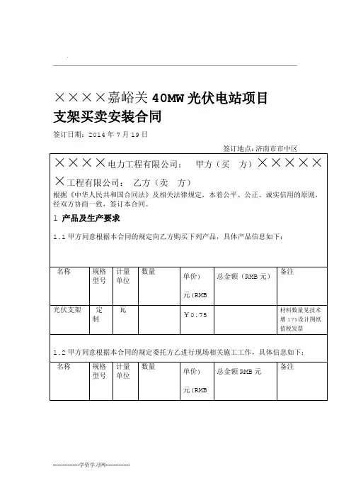 40MW光伏支架买卖安装合同