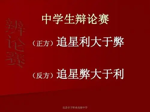 中学生辩论赛