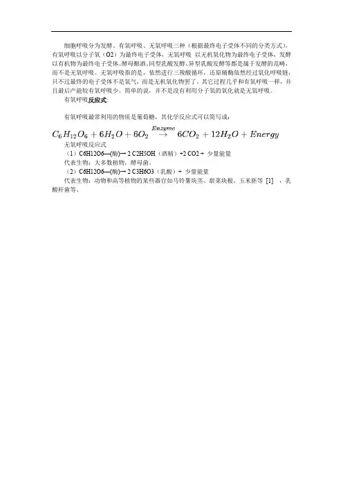 细胞呼吸的三个反应式