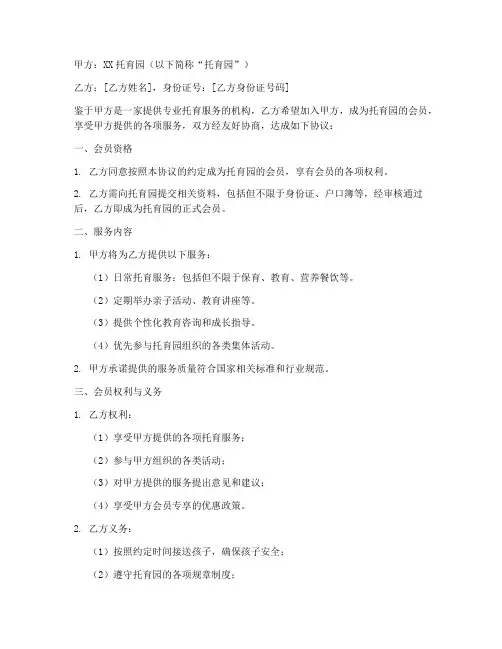 托育园会员合同协议书