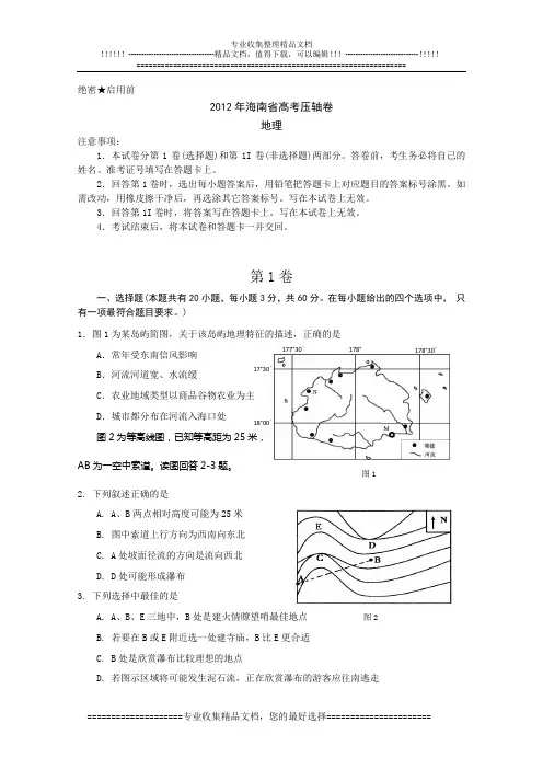 2012年海南省高考压轴卷地理试卷