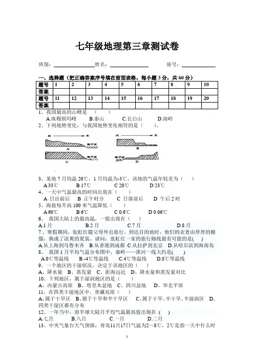 七年级地理第三章测试卷