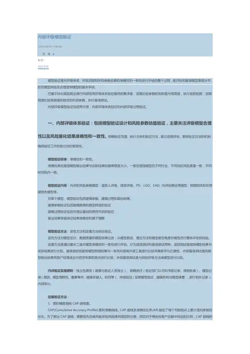 内部评级模型验证