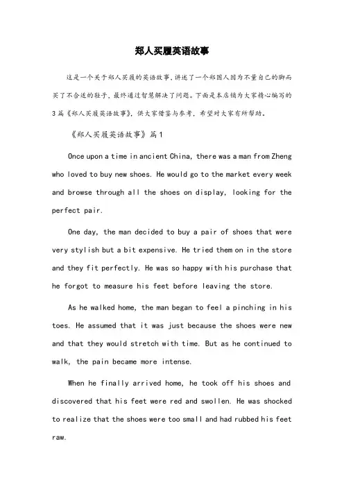 郑人买履英语故事
