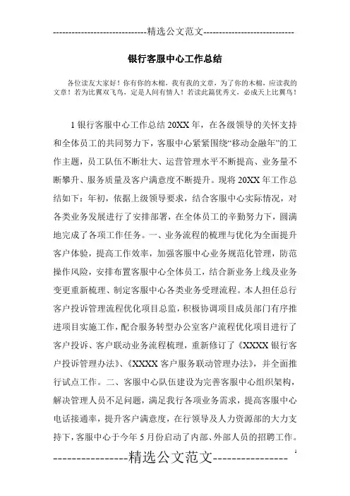 银行客服中心工作总结