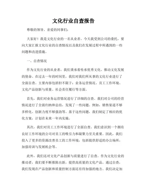 文化行业自查报告