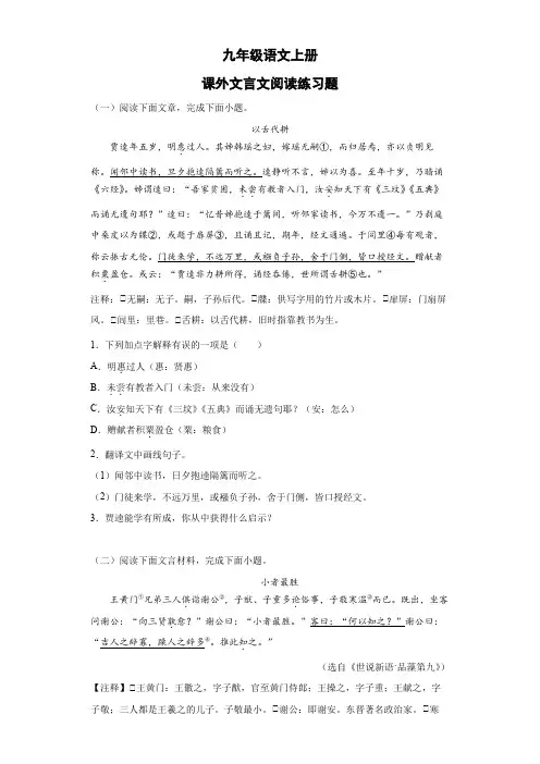 课外文言文阅读练习题---部编版语文九年级上册