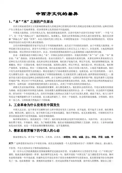 中西方文化的差异(2)