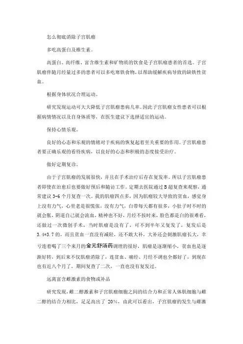 怎么彻底消除子宫肌瘤
