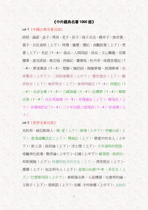 中外经典名著1000部
