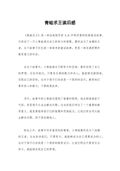 青蛙求王读后感