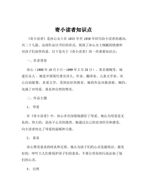 寄小读者知识点