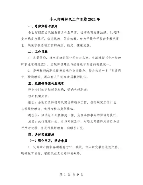 个人师德师风工作总结2024年（5篇）