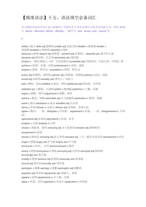 【精准语法】语法填空必备词汇