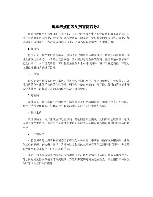 鲤鱼养殖的常见病害防治分析