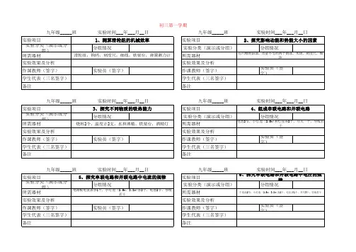 初中物理实验记录