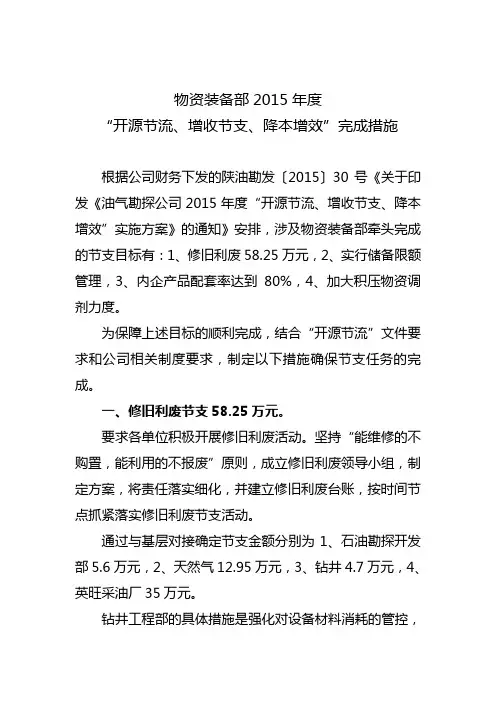 开源节流实施方案z