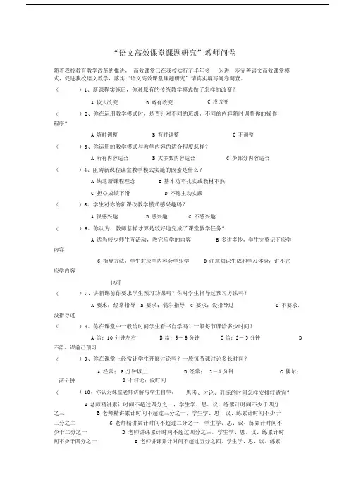 语文高效课堂课题研究.doc