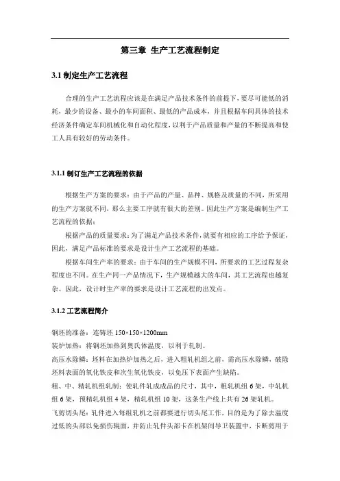 年产量65万吨高速线材车间设计(工艺设计)剖析