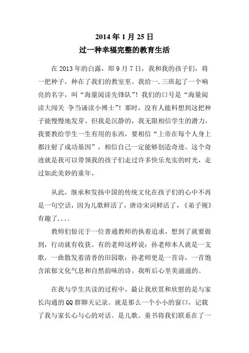 过一种幸福完整的教育生活