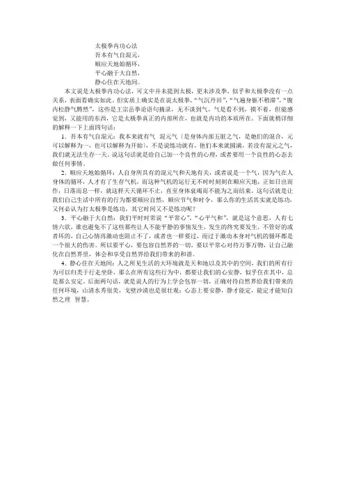 太极拳内功心法