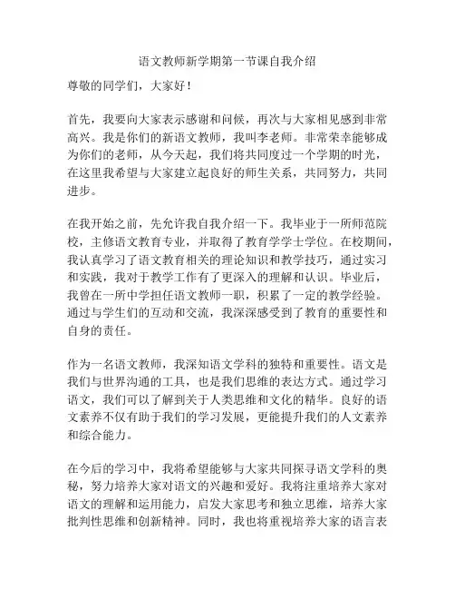 语文教师新学期第一节课自我介绍