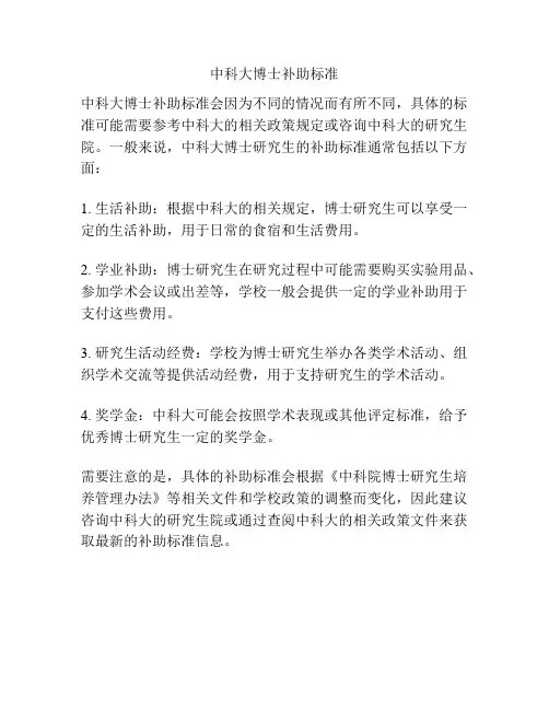 中科大博士补助标准
