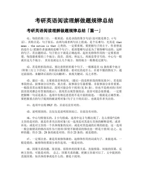 考研英语阅读理解做题规律总结