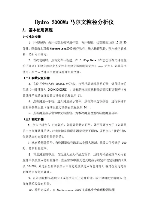 马尔文粒度分析仪操作规程