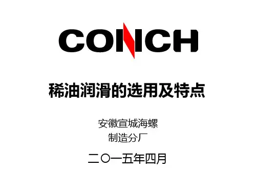 稀油润滑的选用及特点