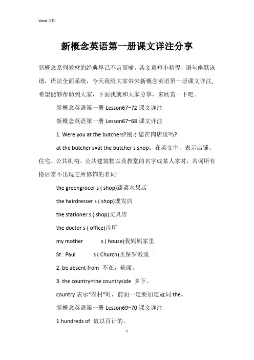 新概念英语第一册课文详注分享