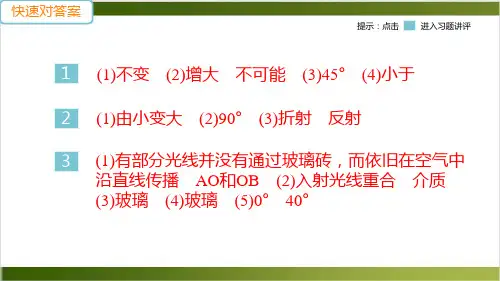 人教教材ppt《光的折射》PPT精美版1