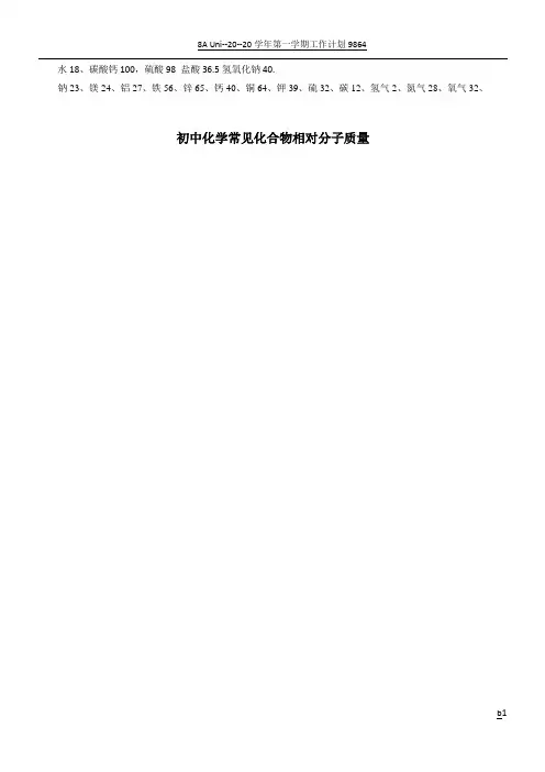 初中化学常见化合物相对分子质量